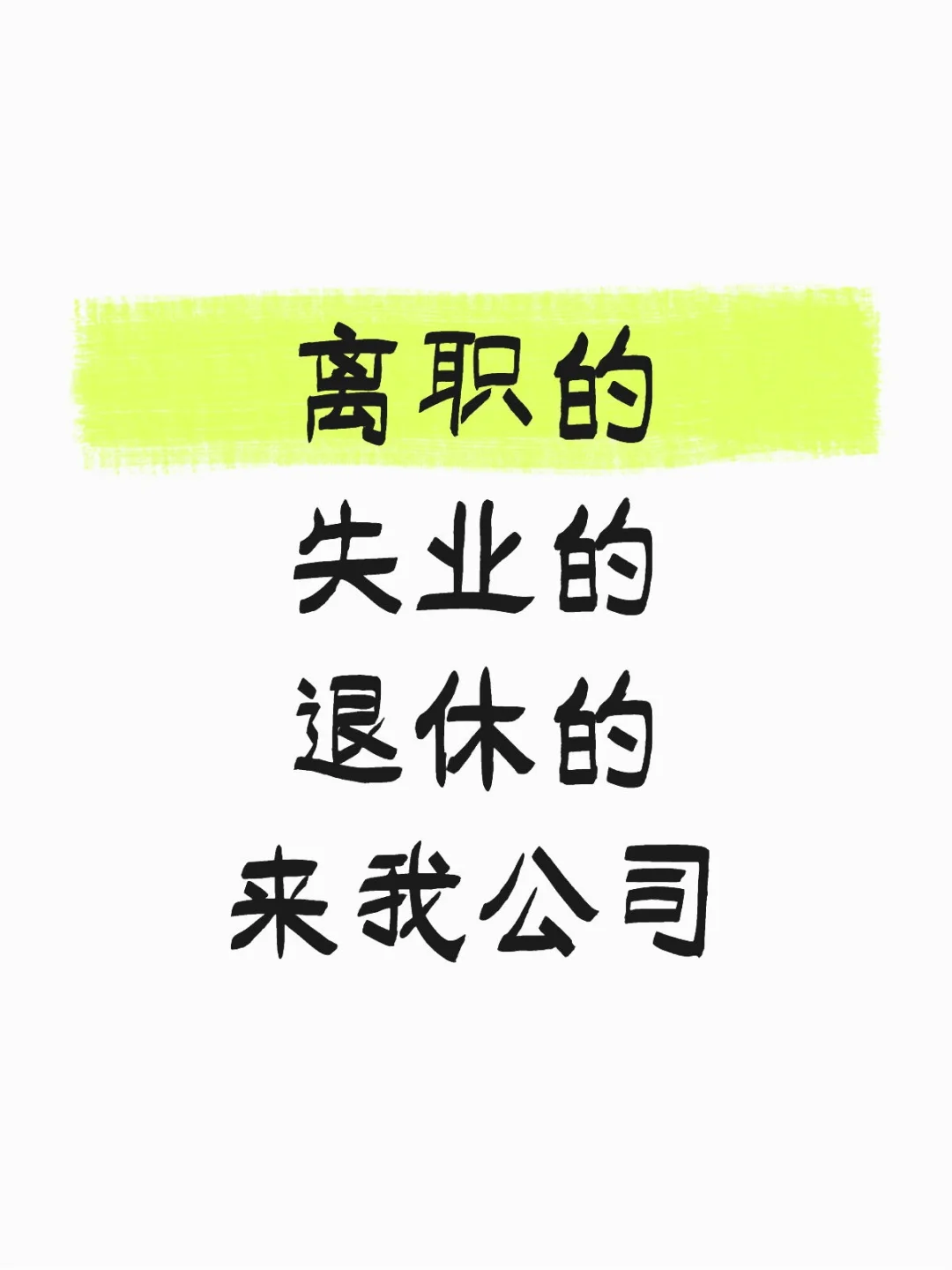 在北京40-65岁时间：上午9:30-下午4:00