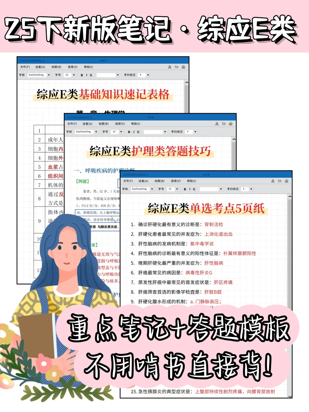 7月份再准备25下事业编，我的建议是
