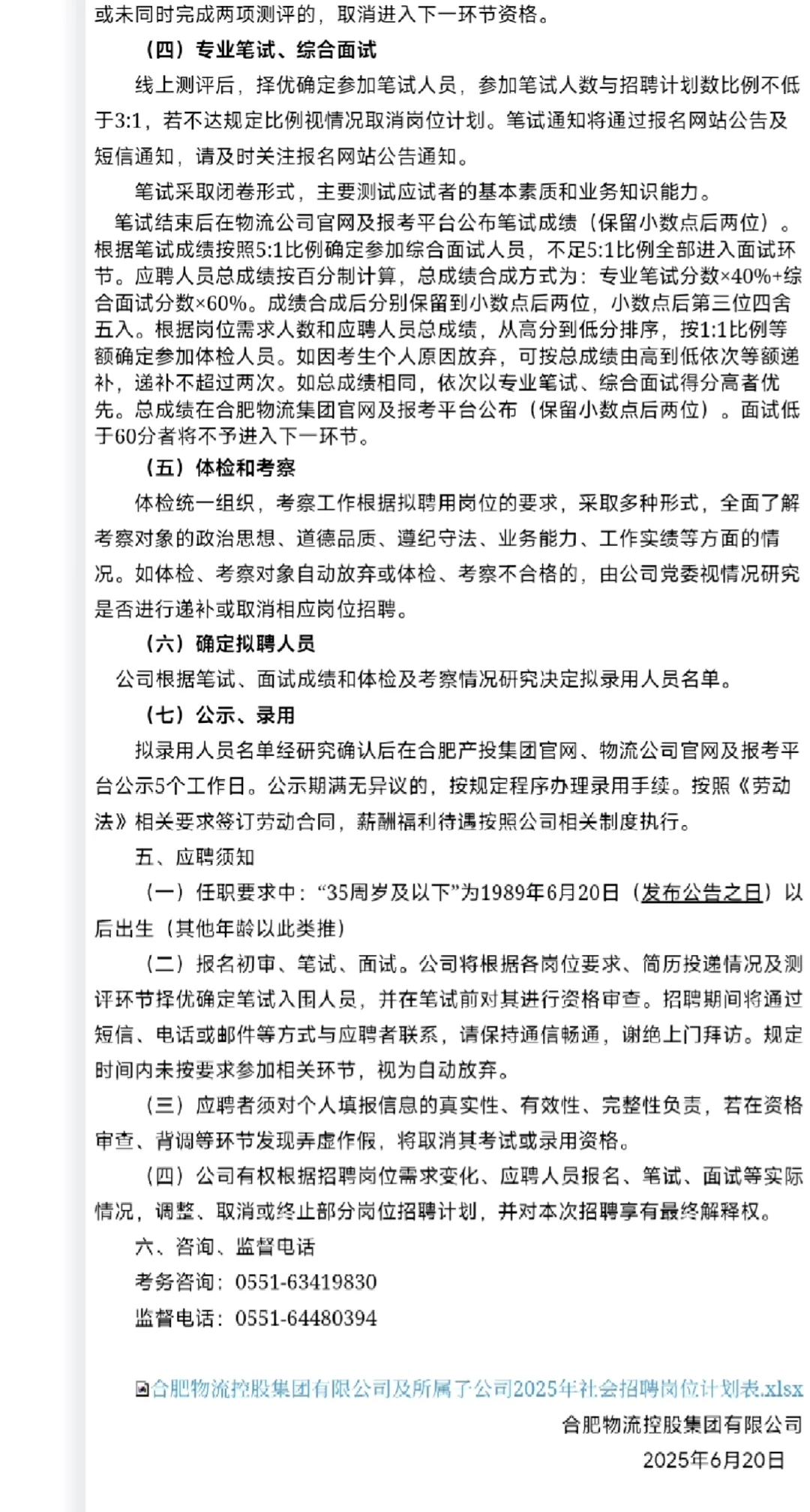 国企社招:合肥物流集团,财务岗位多!