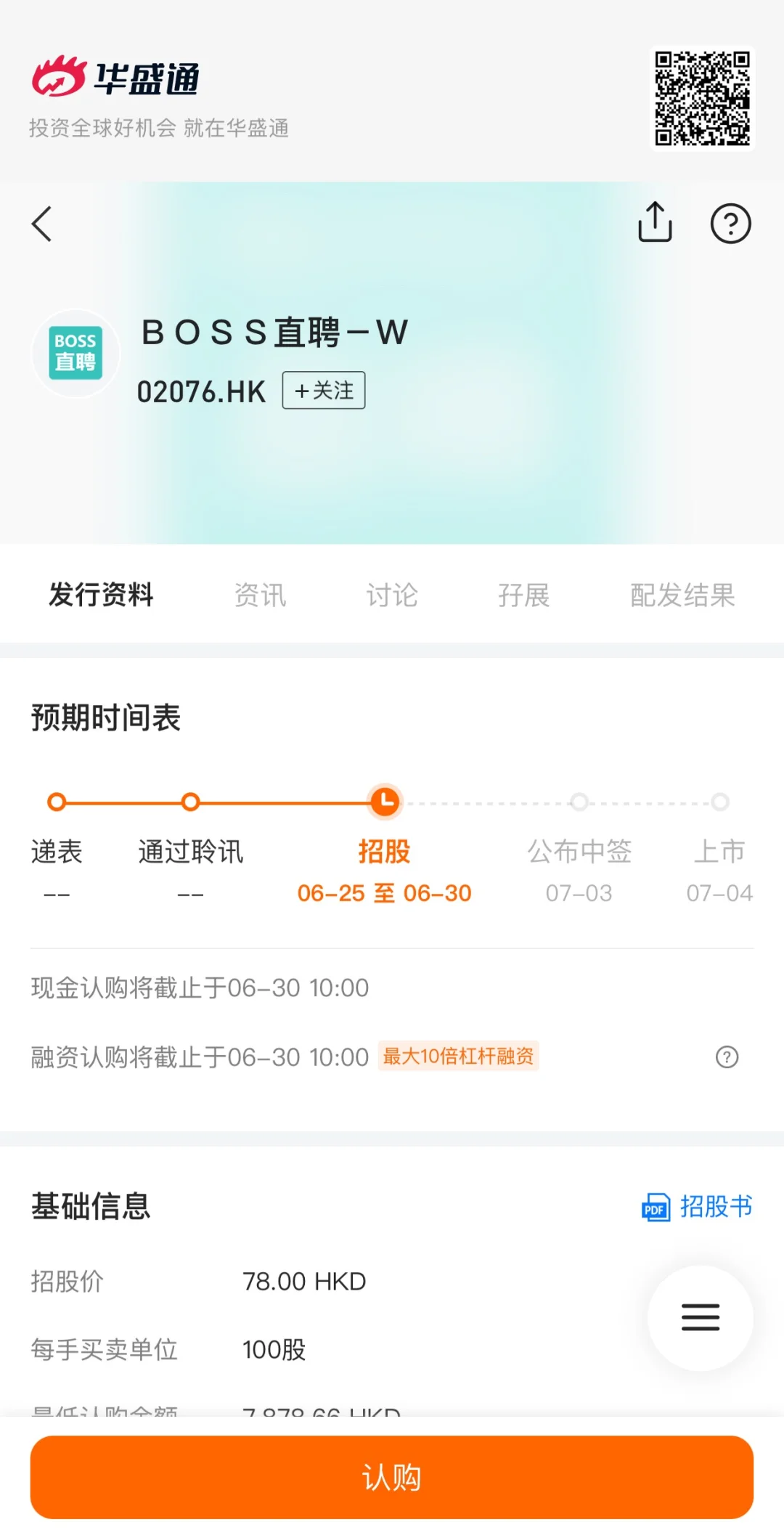 港股打新?BOSS直聘请-W