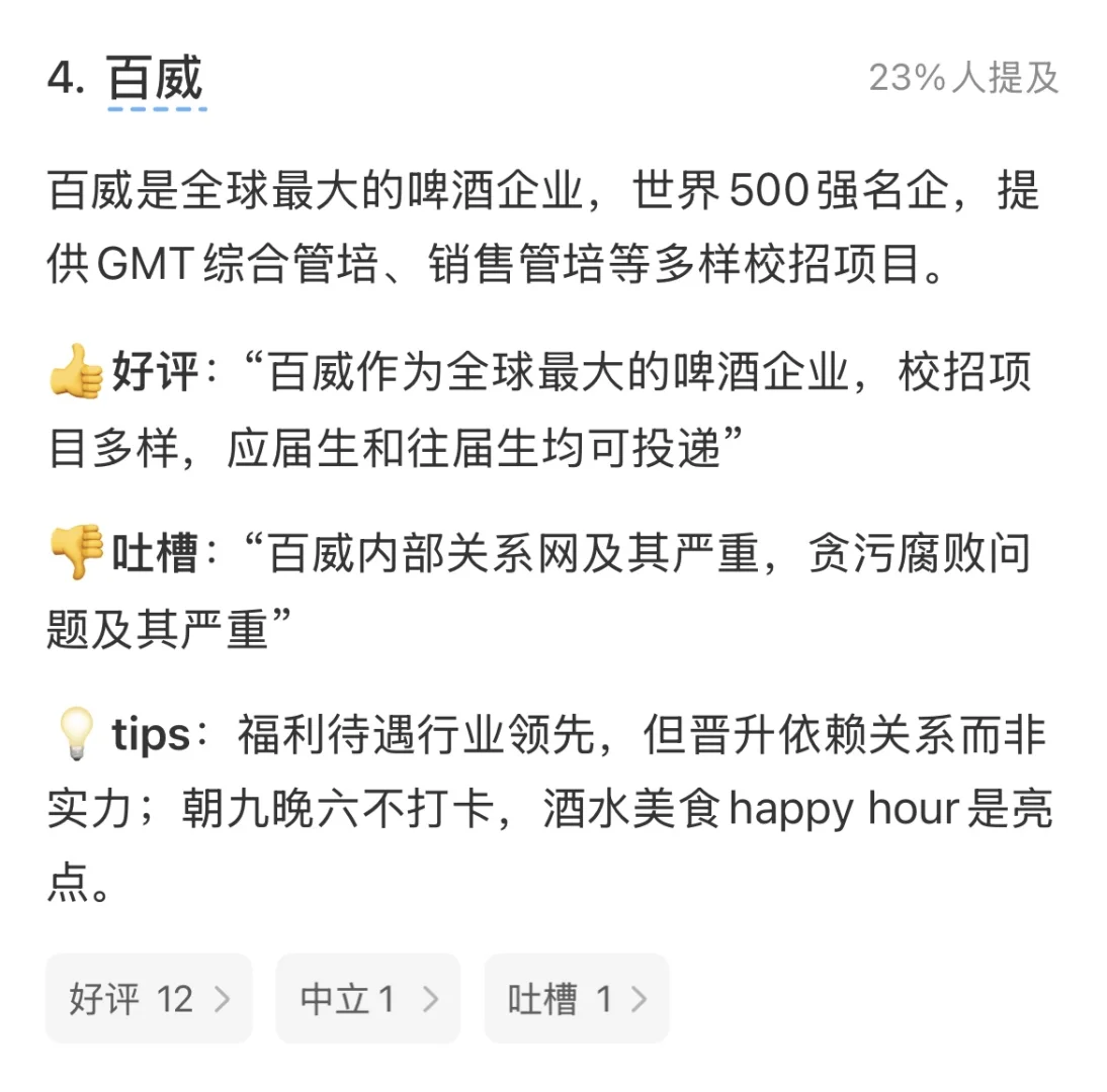 小红书热议的十大食品外企大厂,有应聘tips