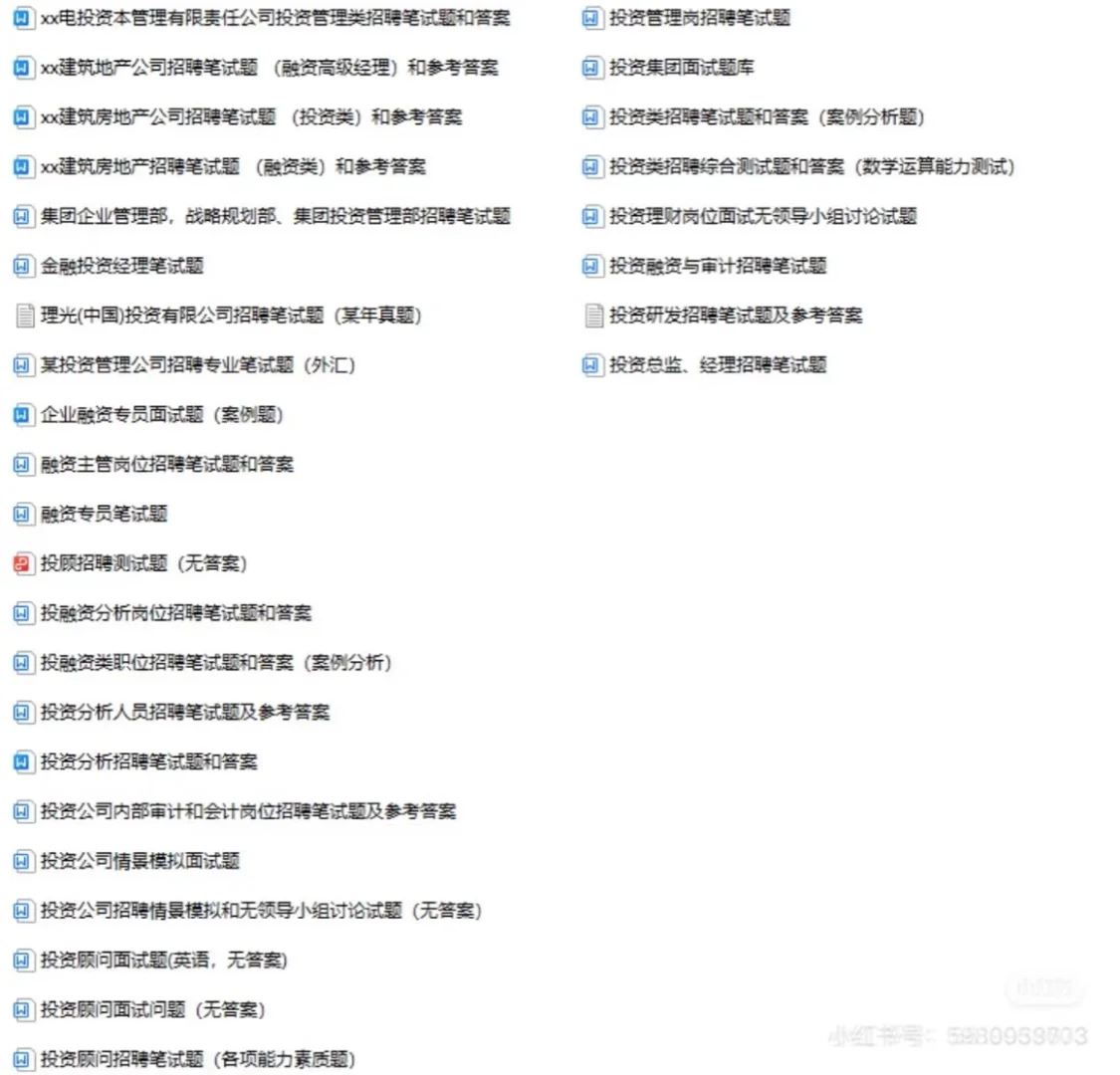 大型企业国企城投融岗位招聘笔试真题