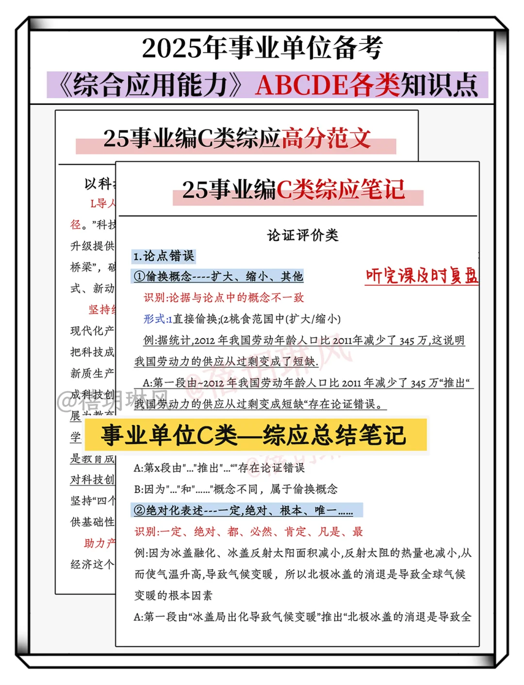 从暑假7月1日开始备考25下事业编攻略计划♥️