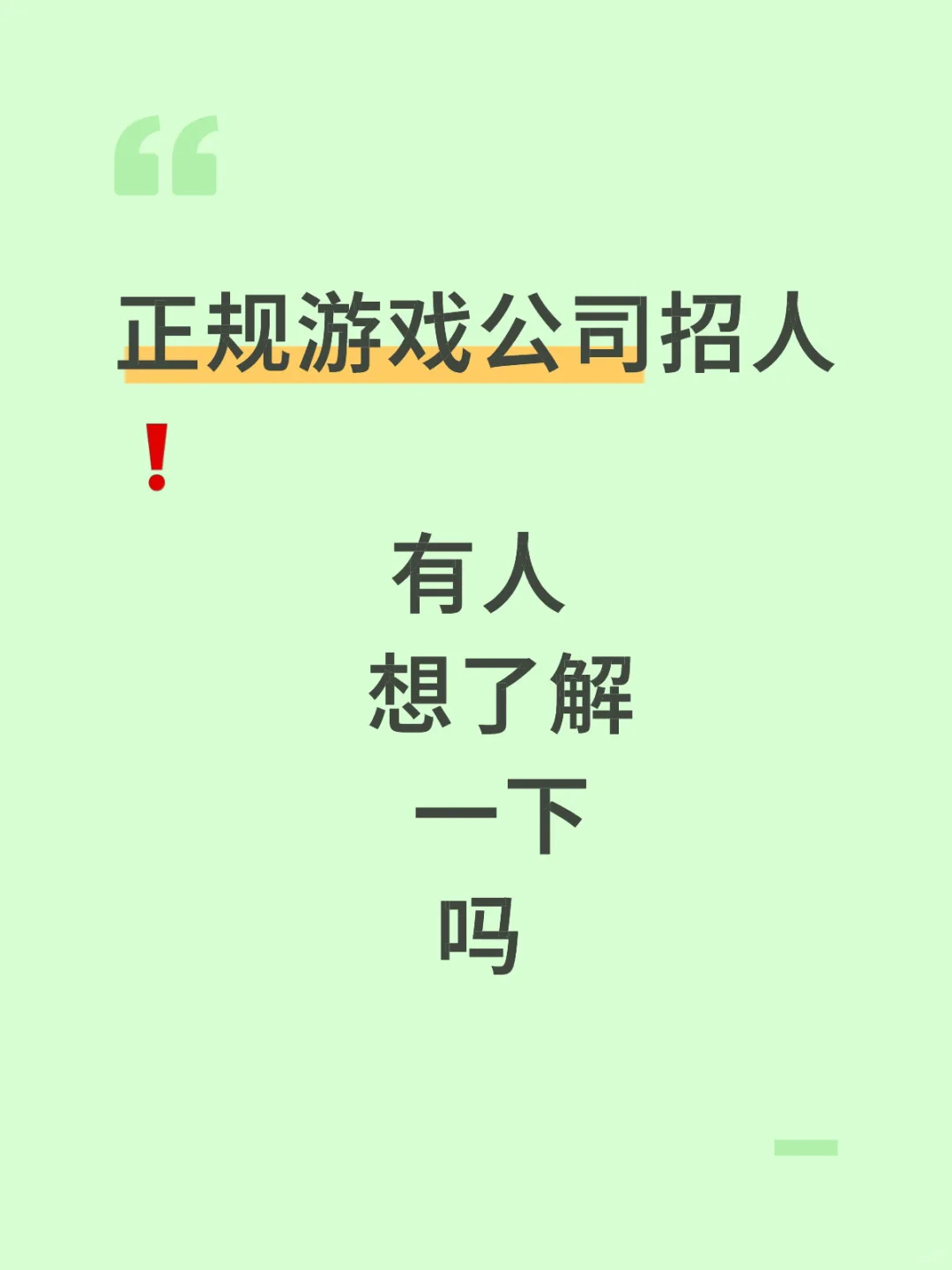招人中！