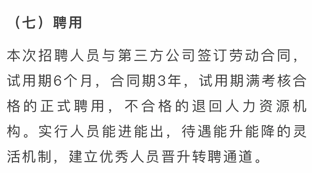 西安高新区管委会2025年招聘公告