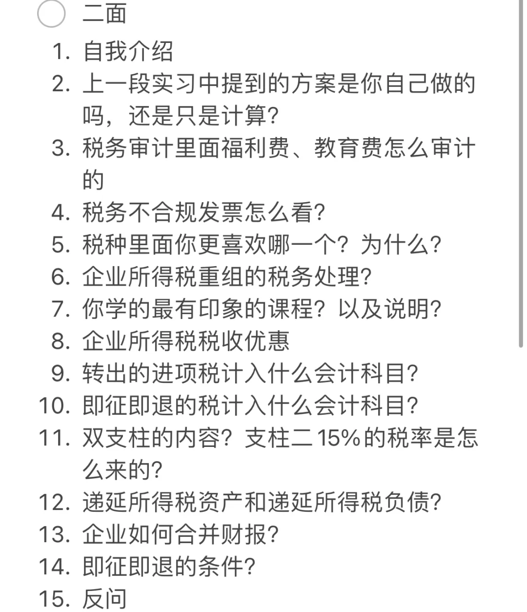 华为财经暑期勇敢星已offer(附面经~)