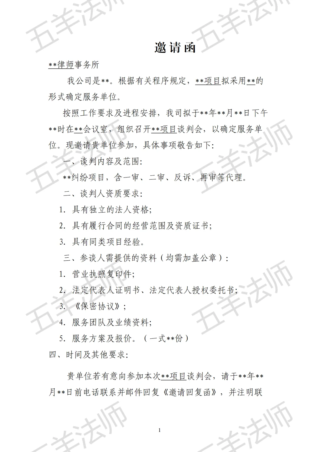 律师选聘报告2.0