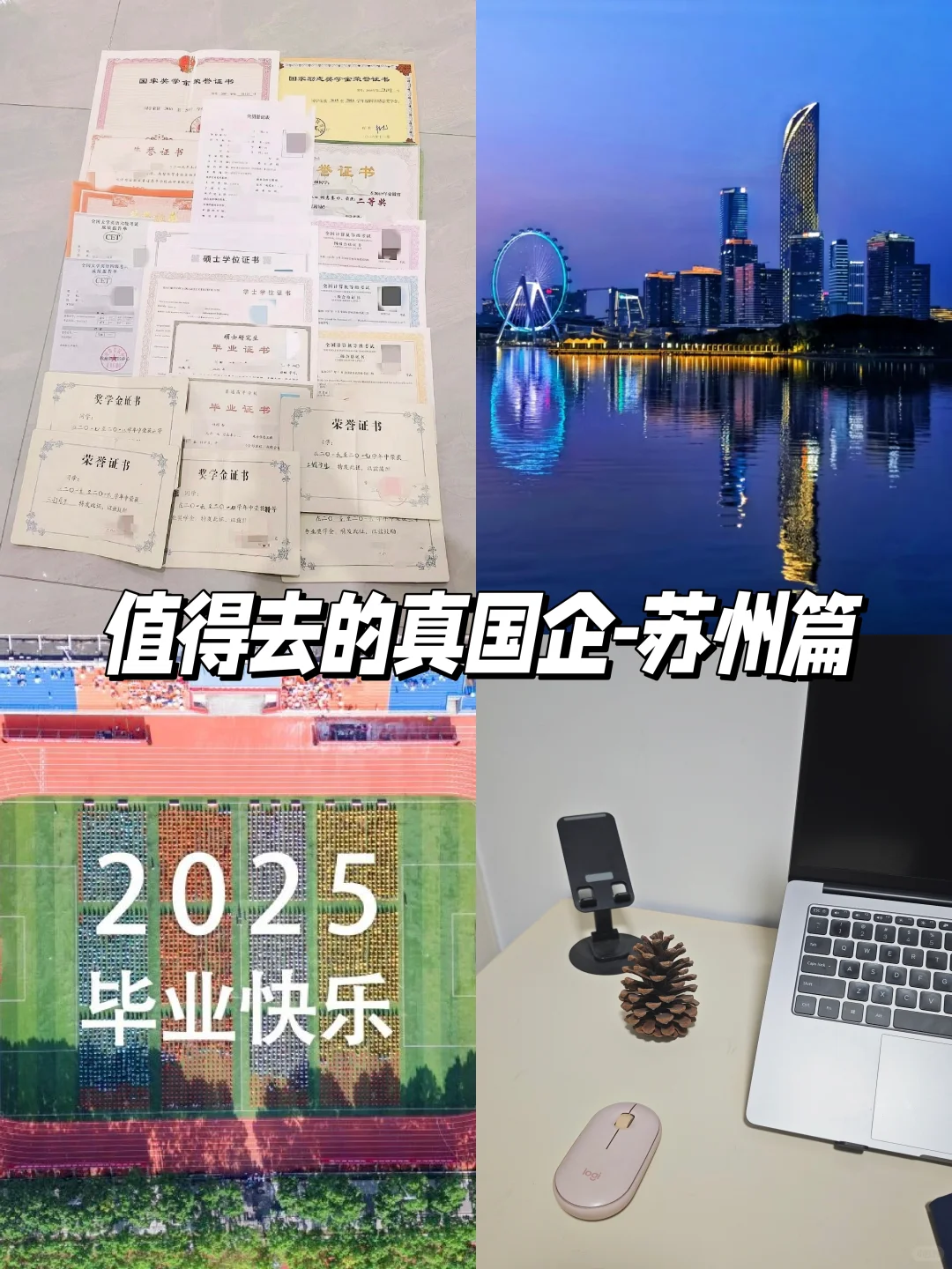 值得去的真国企-苏州篇