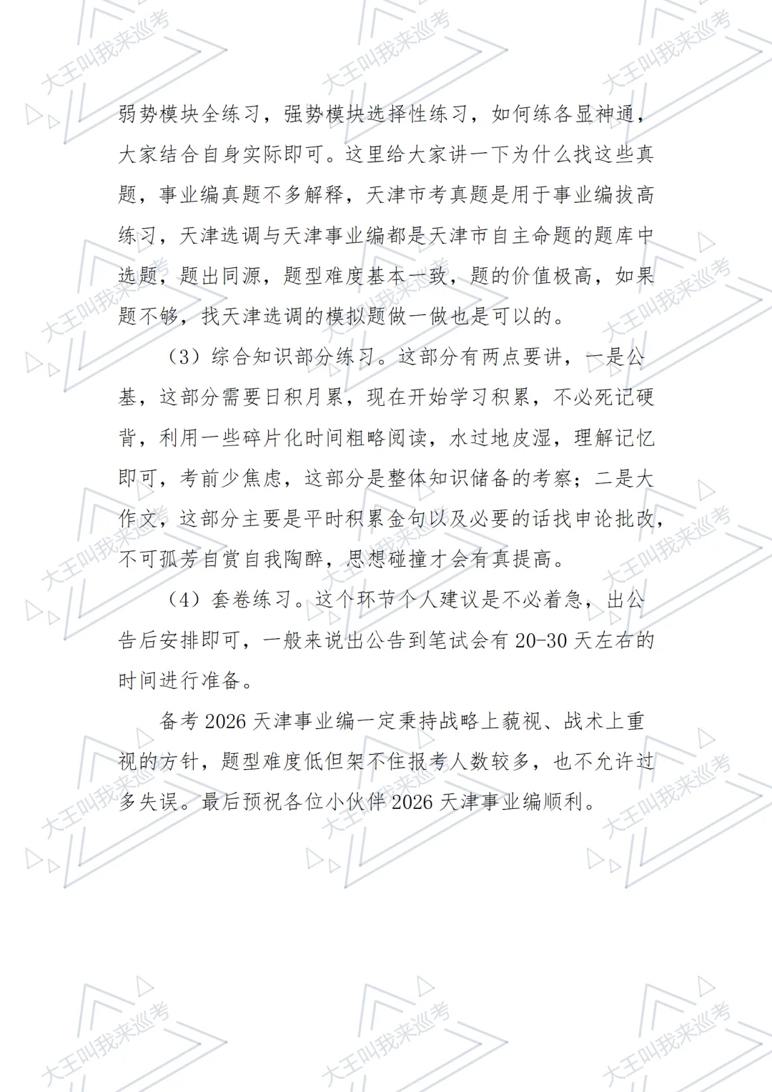 是时候准备2026天津事业编了❗❗