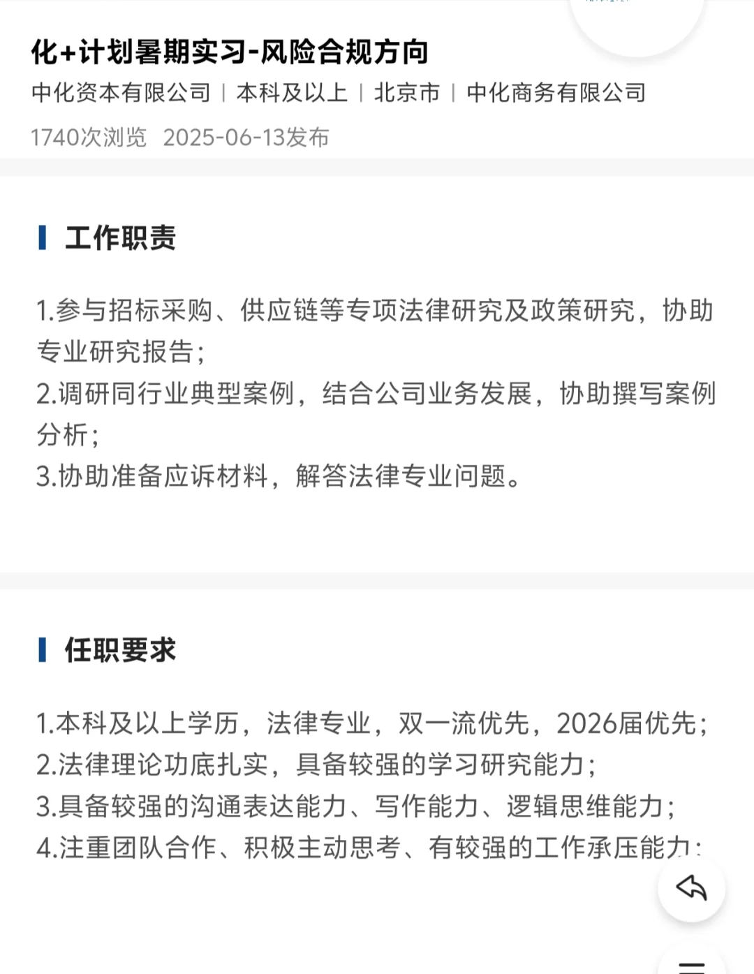法务校招及实习:华润银行上汽物大等企业