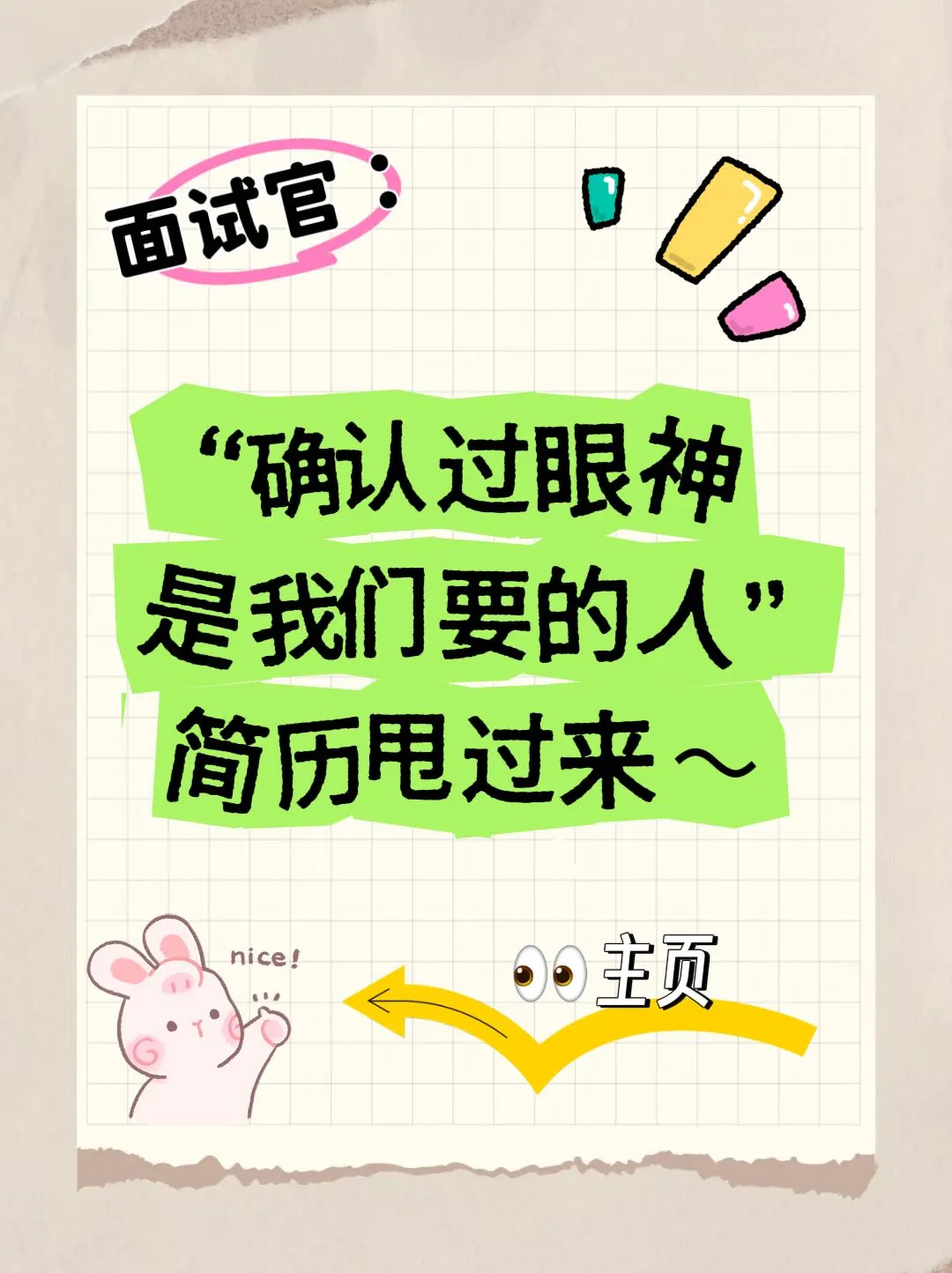 【? 急聘人事专员】
