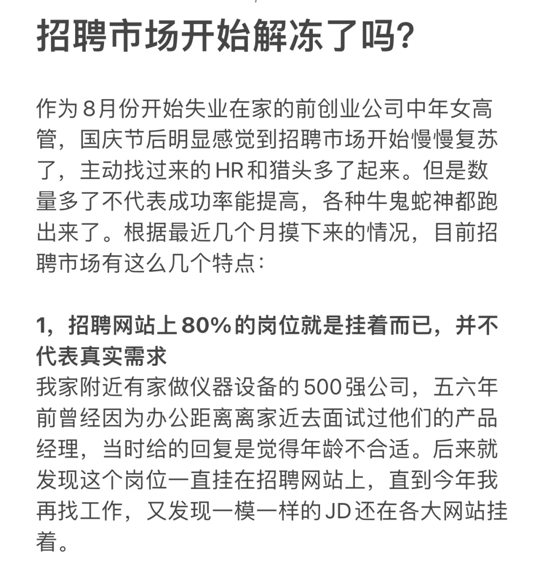 招聘市场开始解冻了吗?