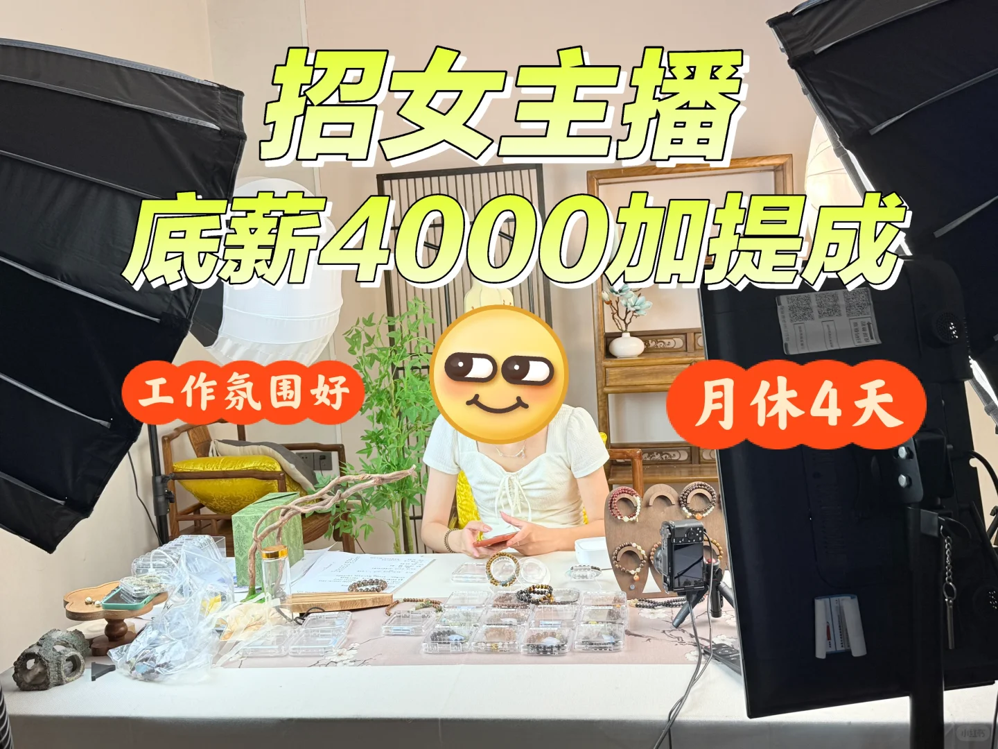 招个女主播~仙游找工作的来