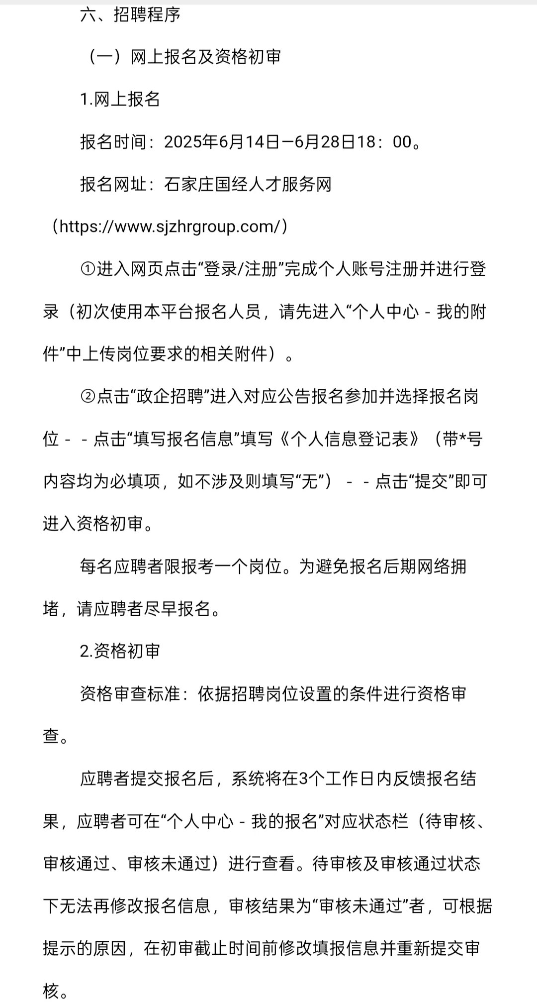 社招｜石家庄市市属国有企业招聘