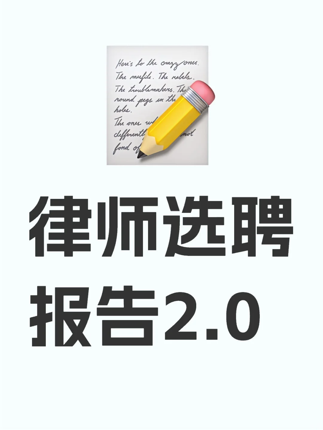 律师选聘报告2.0
