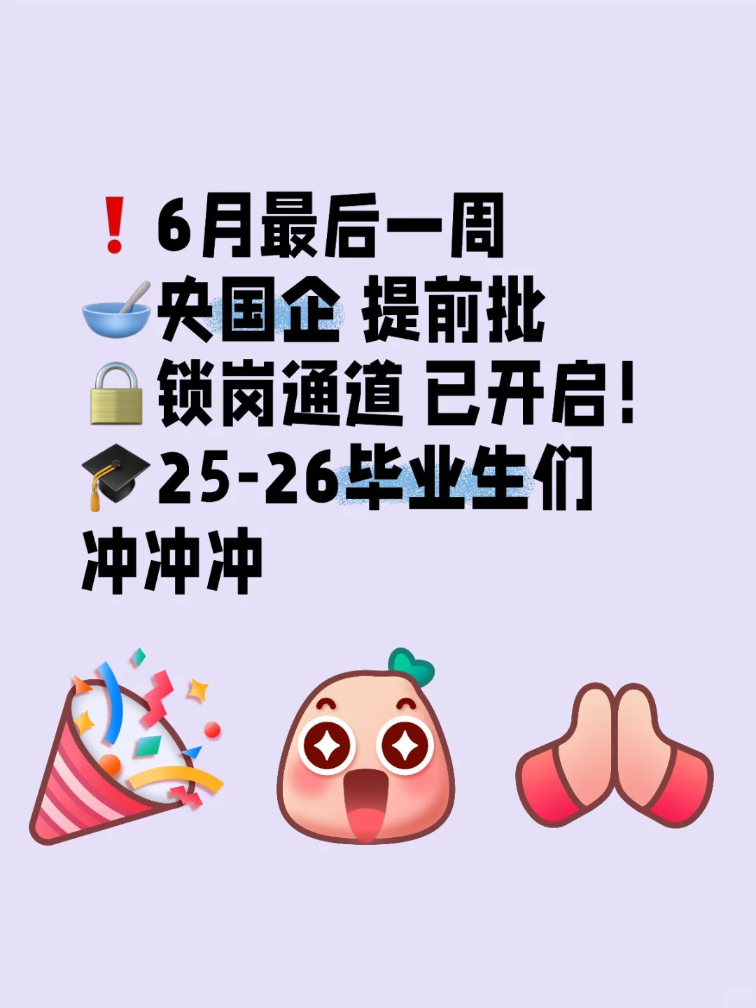 铁饭碗?毕业生要占萝卜坑!