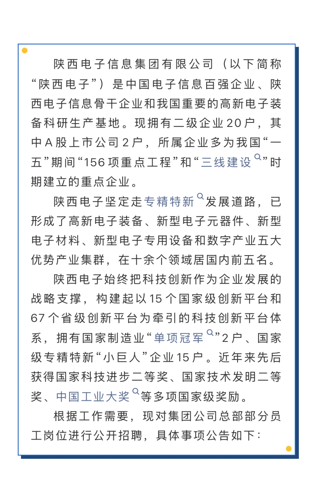 陕西电子信息集团&高新区管委会招聘