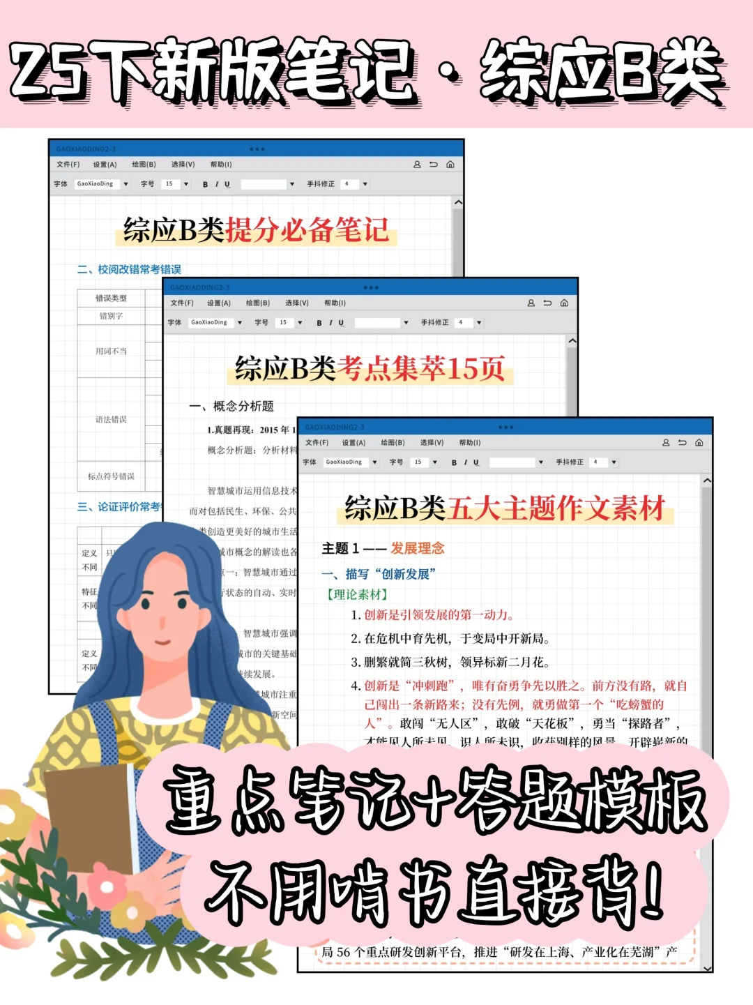 7月份再准备25下事业编，我的建议是