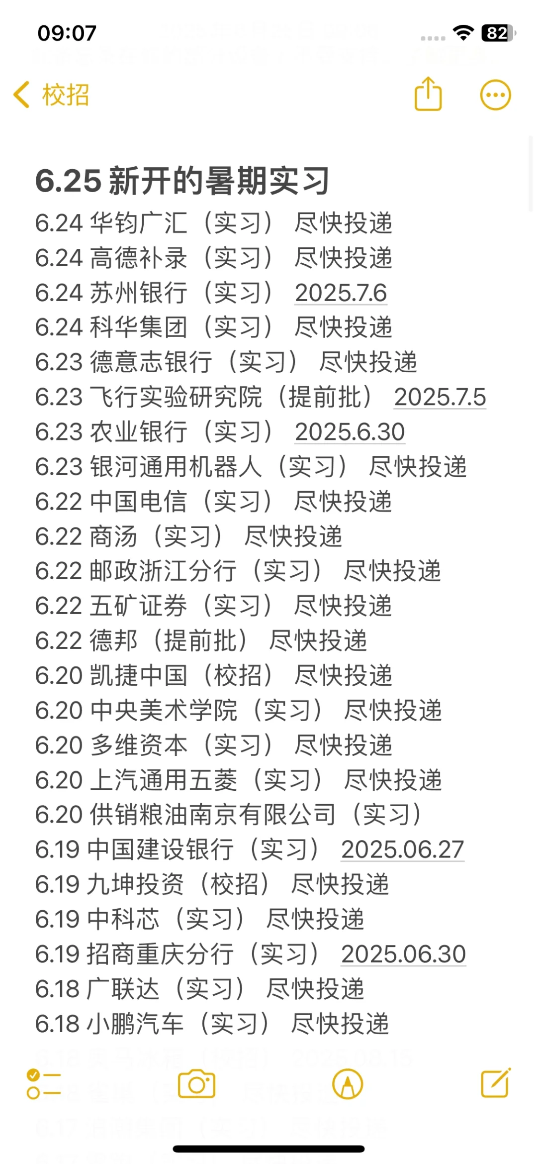 6.25 暑期实习开了好多!