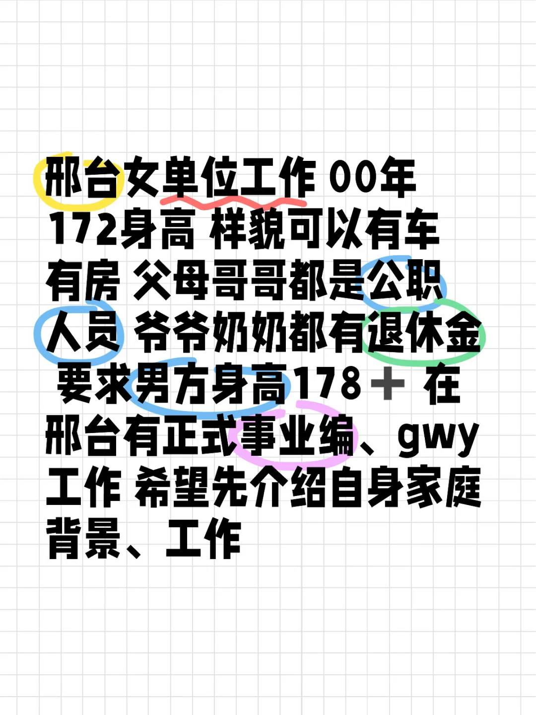 邢台相亲