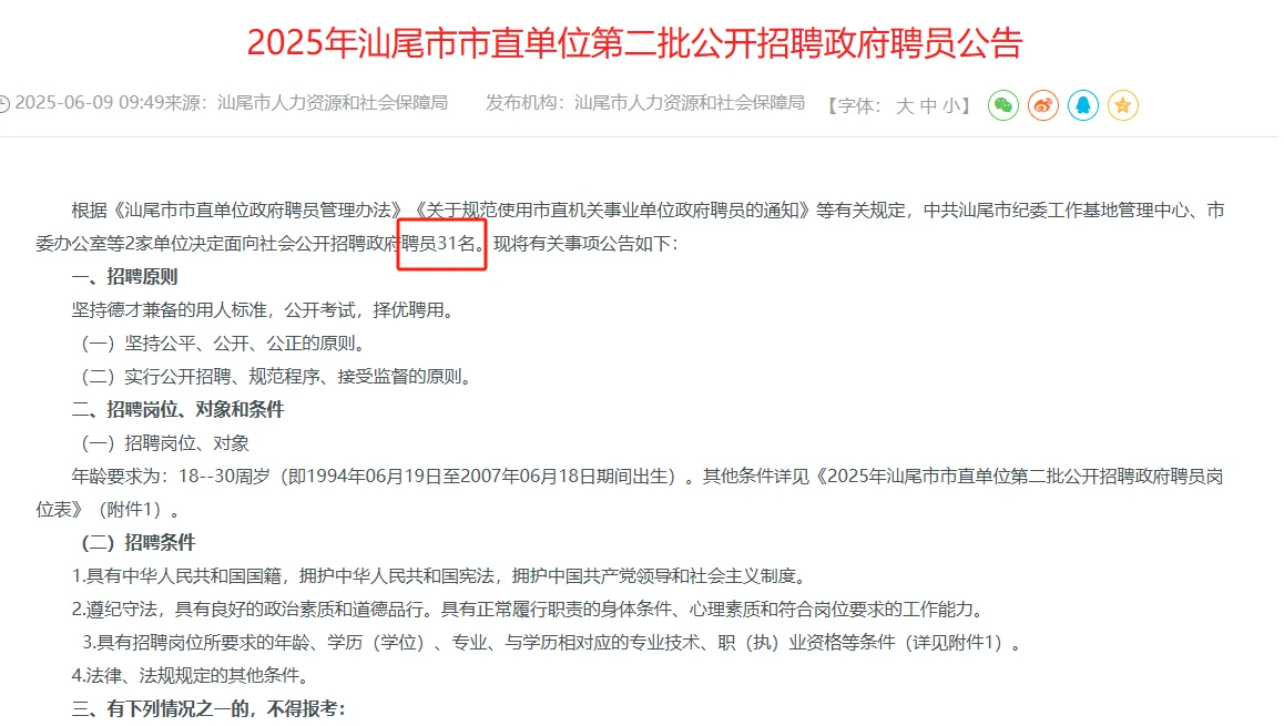 汕尾市直单位招聘31人，大专可报