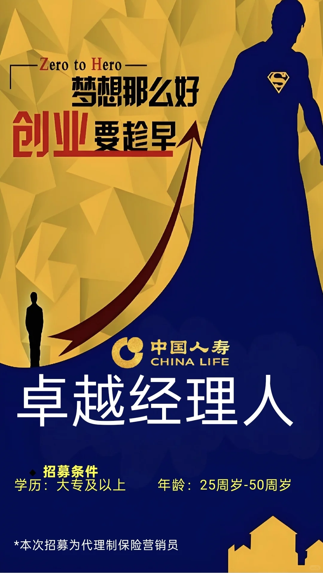 广州中国人寿招人啦!!