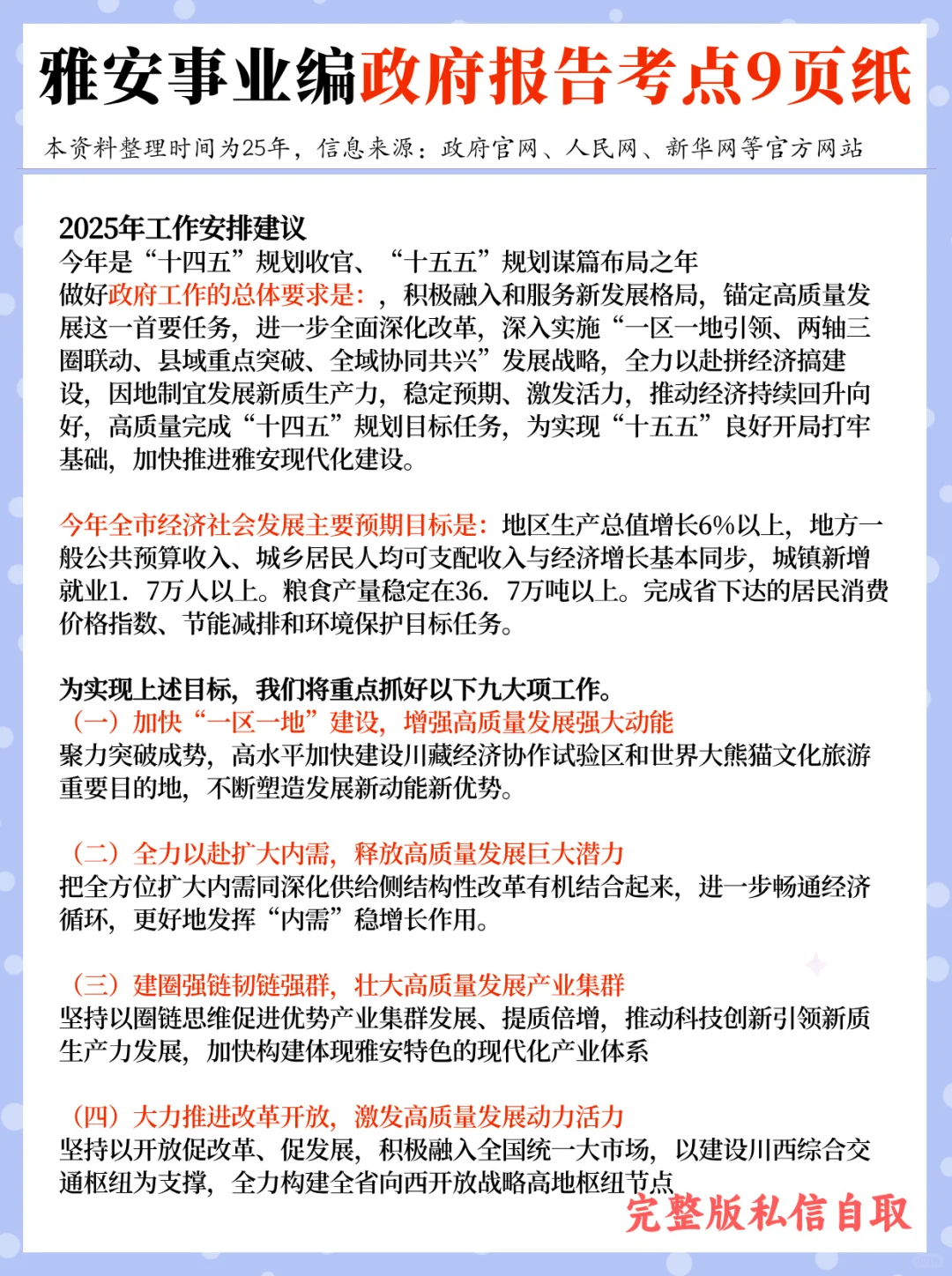 6.22雅安事业单位笔试,捞一个是一个!