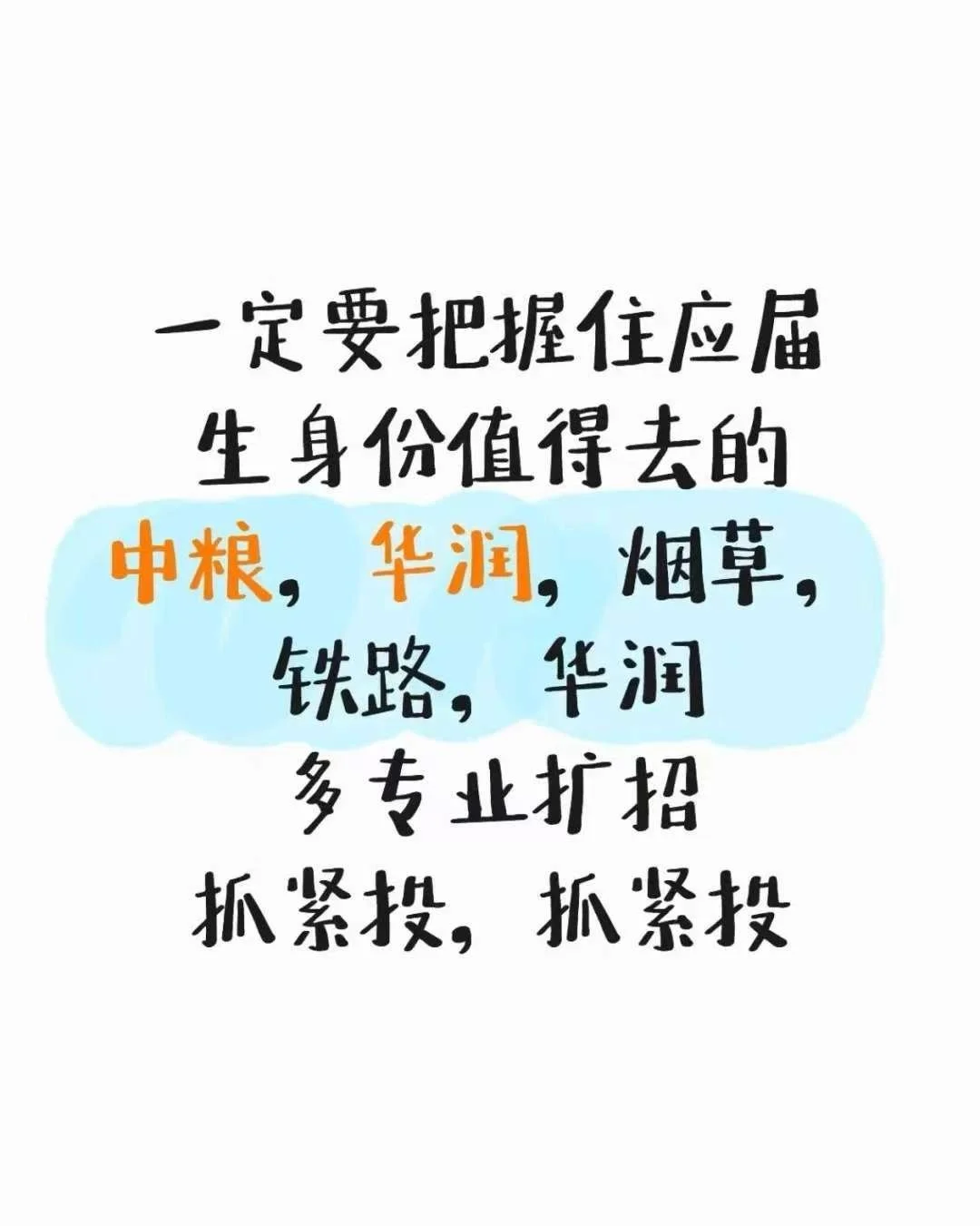 应届生身份看过来一定要把握住应届生身份值