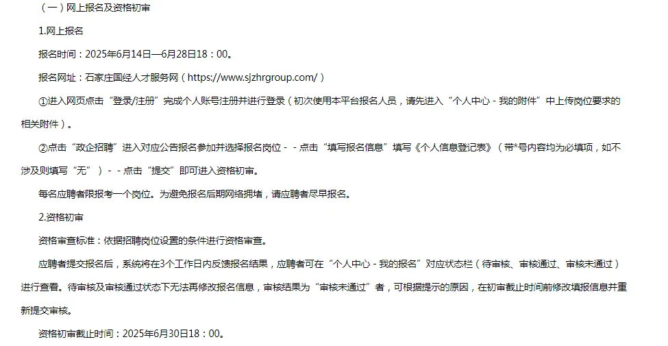 石家庄国企招人啦~