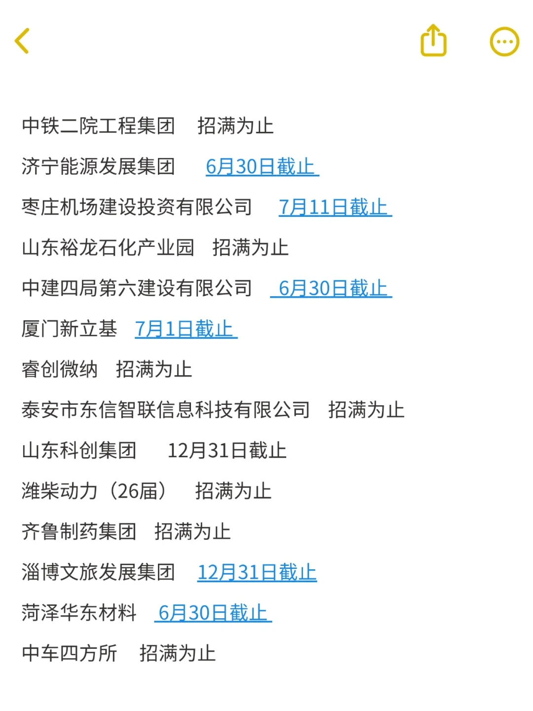 6.24 山东校招两眼一睁就是投！