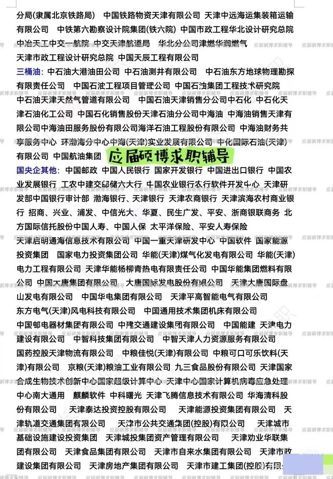 天津优秀公司待遇汇总?