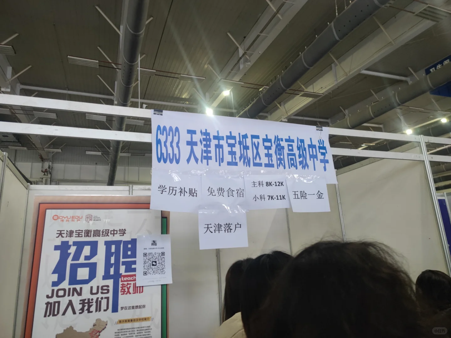吉林&东师毕业生招聘会来看了