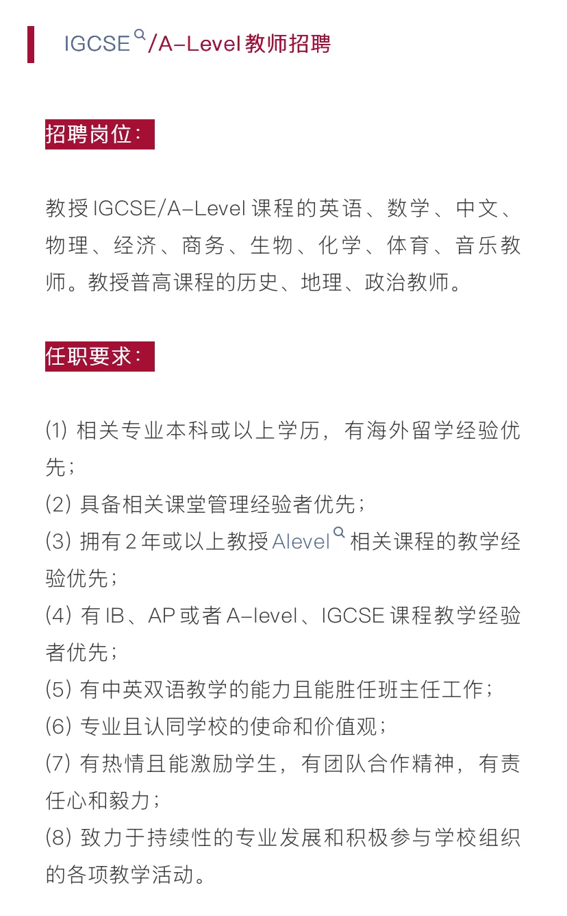 广东国际学校招聘,福利多多!