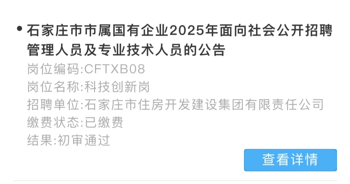 石家庄市市属国企25年社招