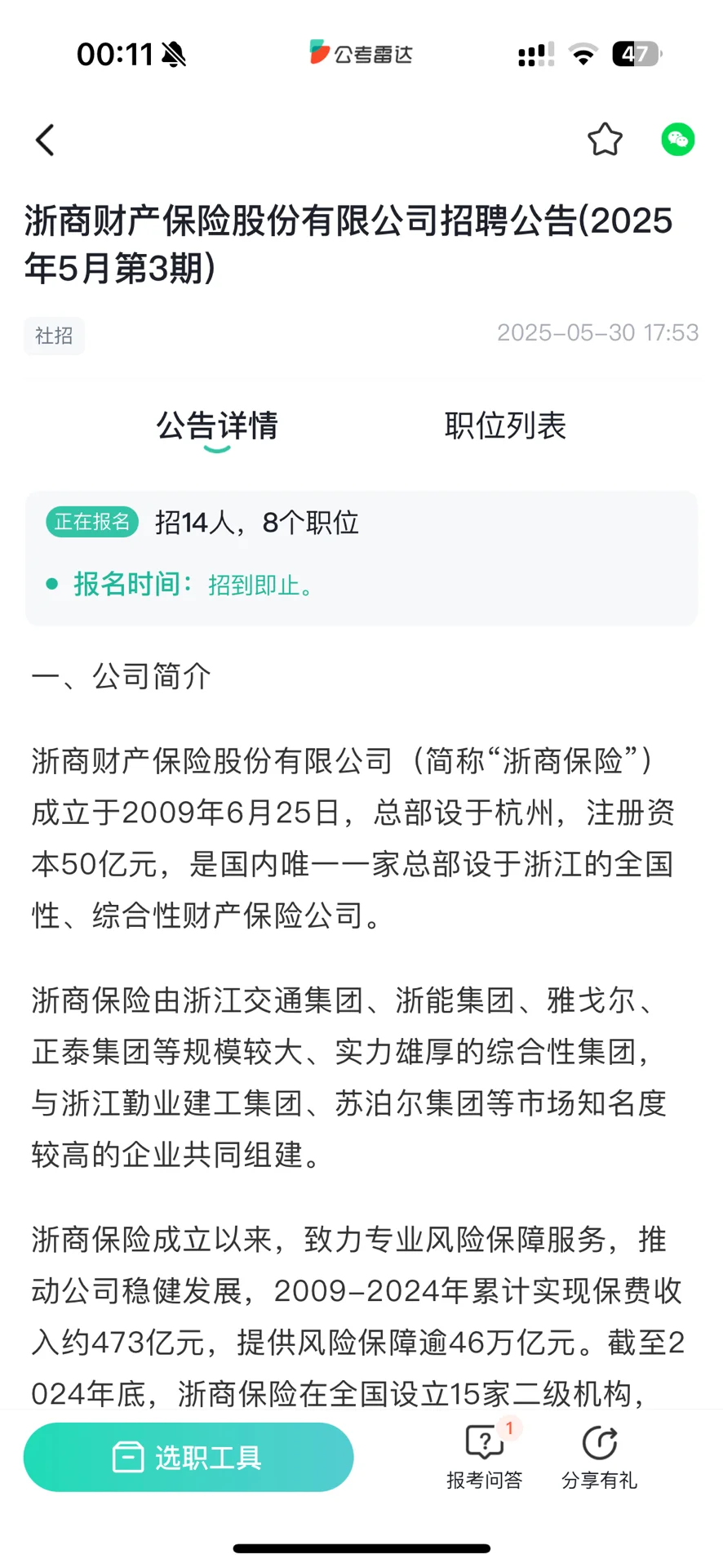 杭州国企招聘综合内勤岗
