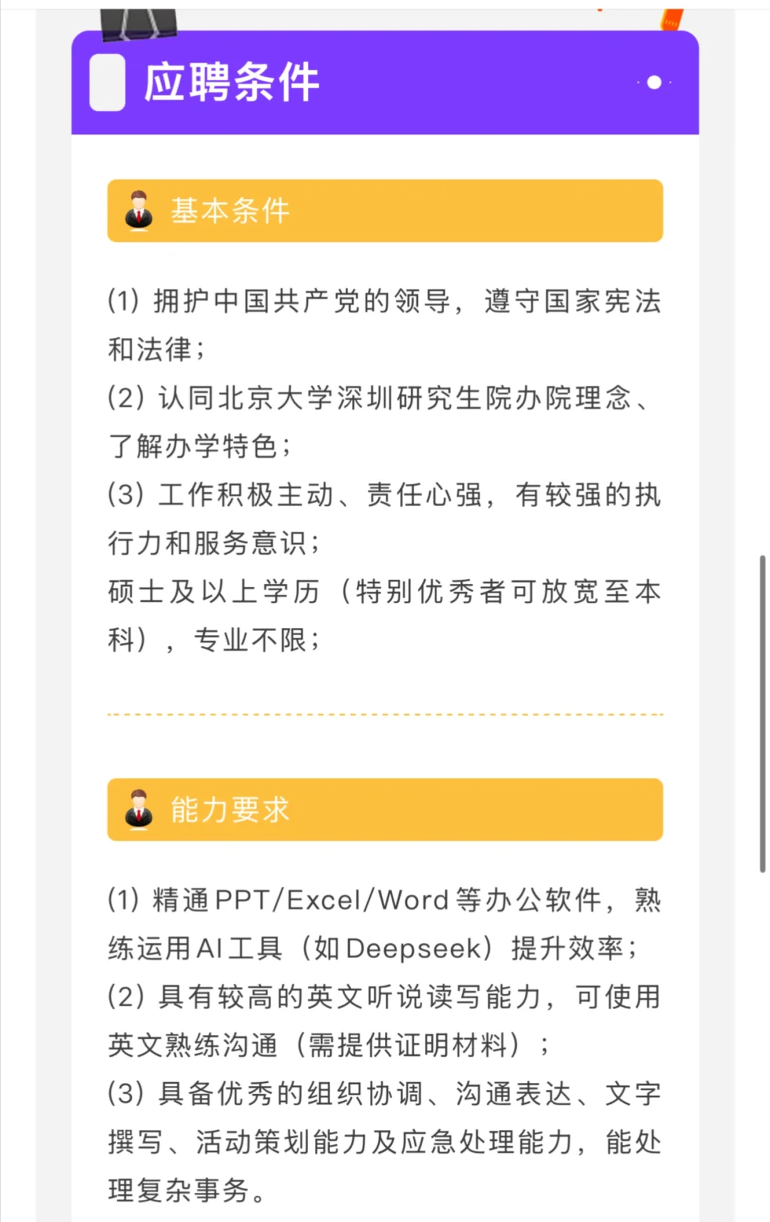 北京大学深圳 招聘 英语人才
