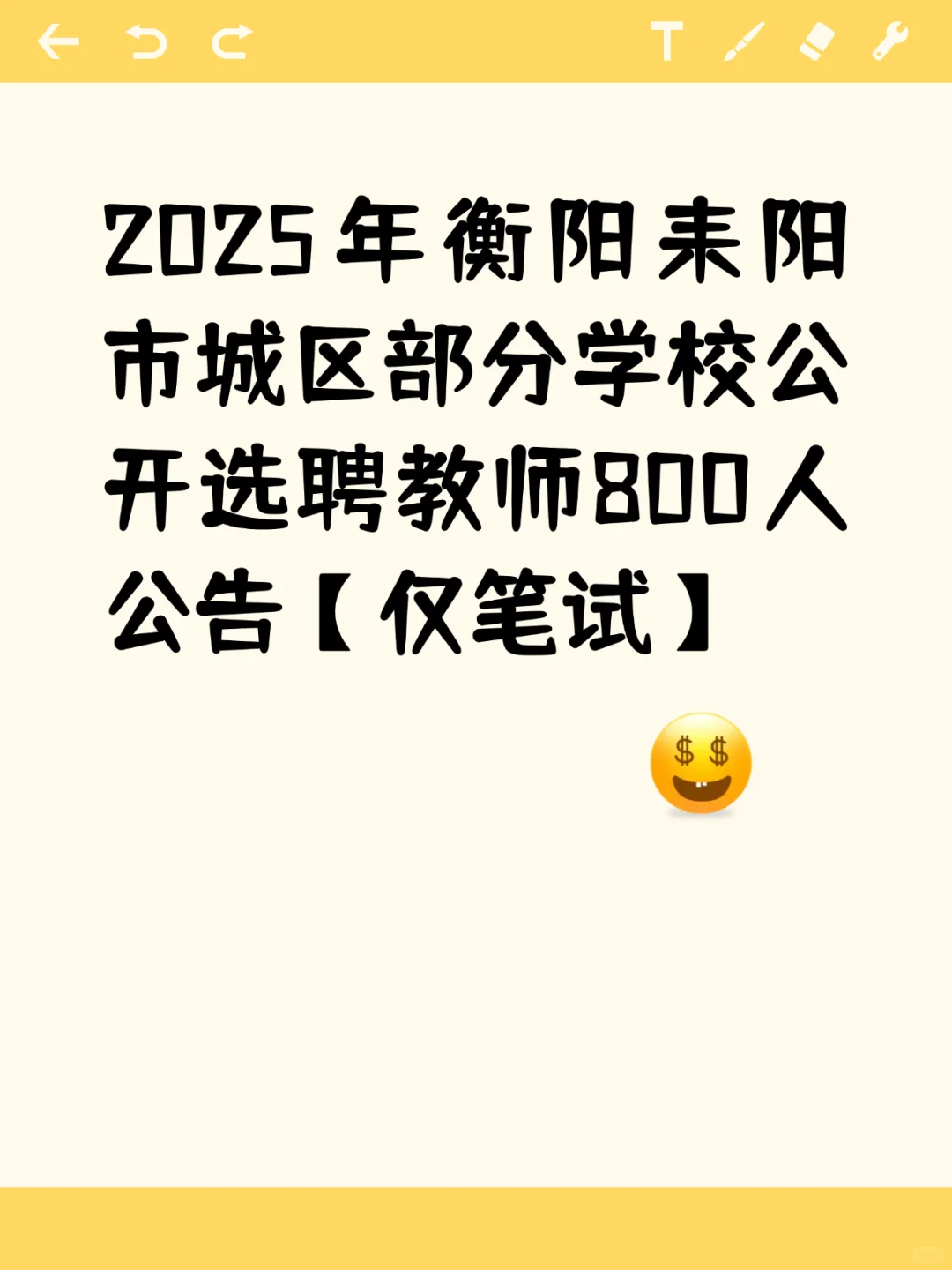 教师选聘!