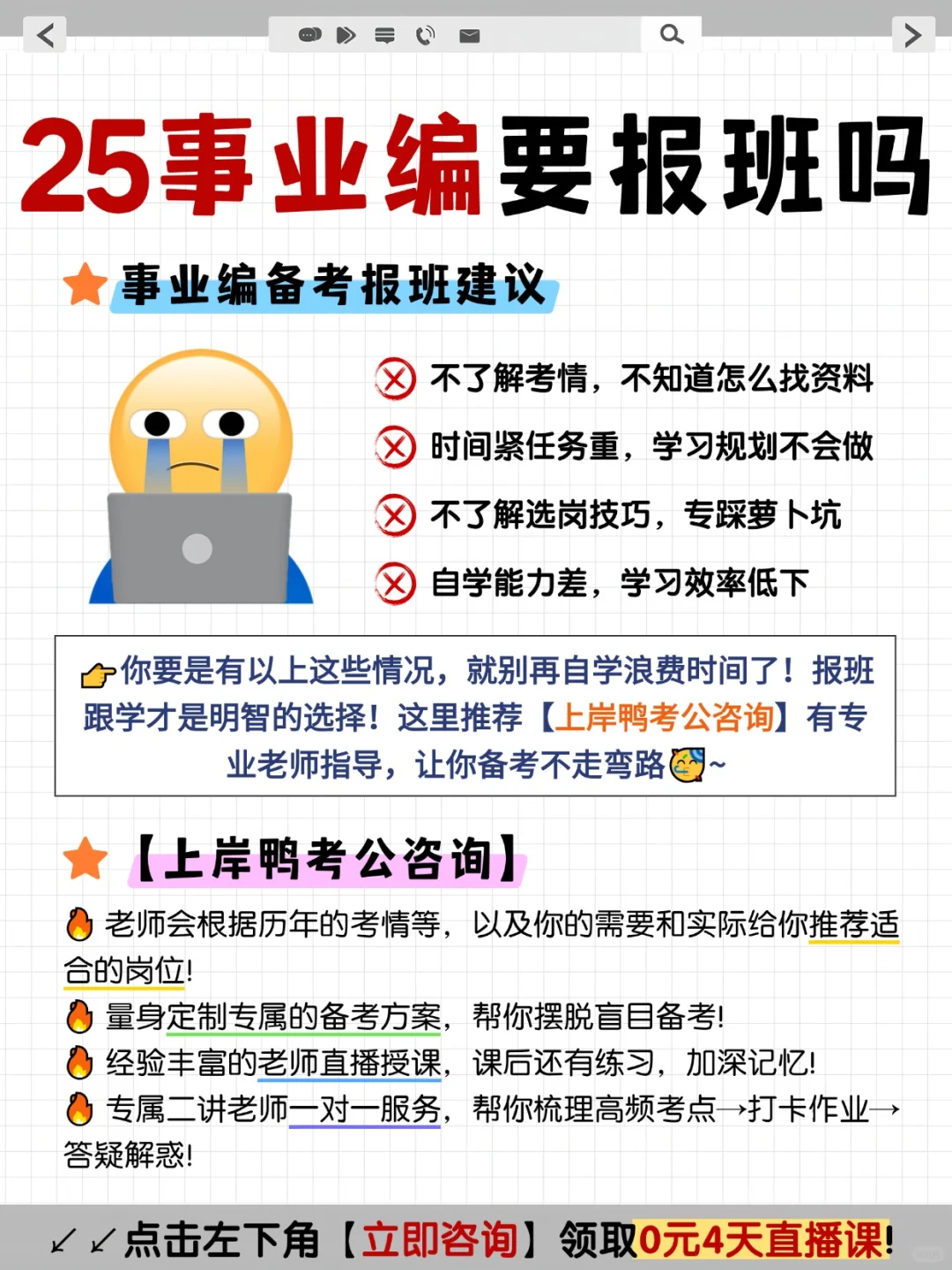 现在起步不晚!事业编高效备考指南来了!