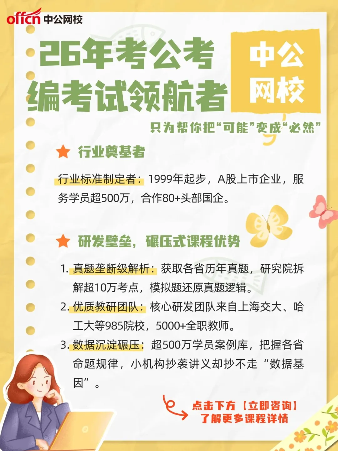 事业编备考指南!零基础也能入编!