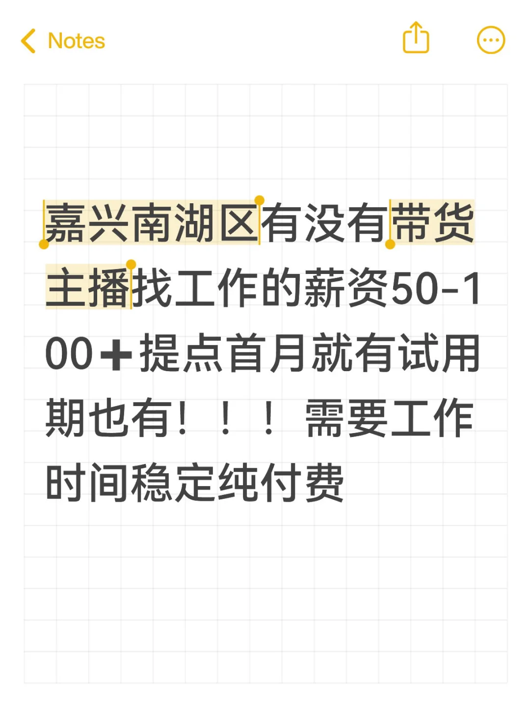 有带货主播找工作吗纯付费直播间