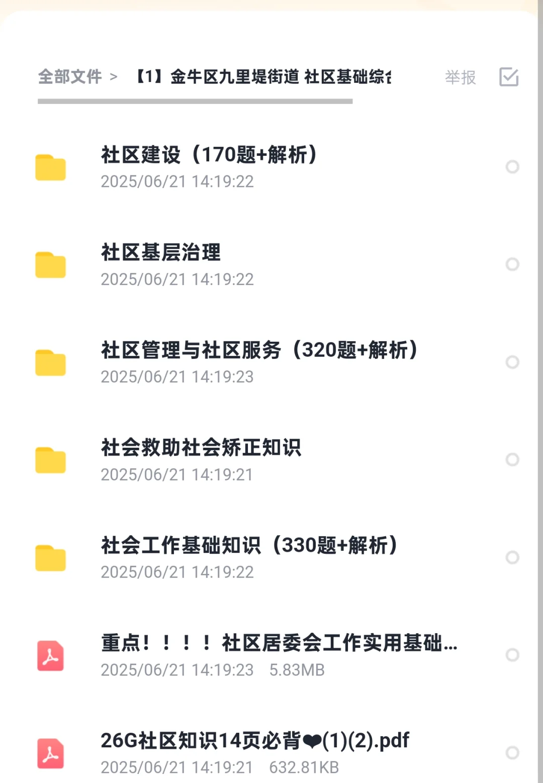 金牛区九里堤街道办事处编外人员