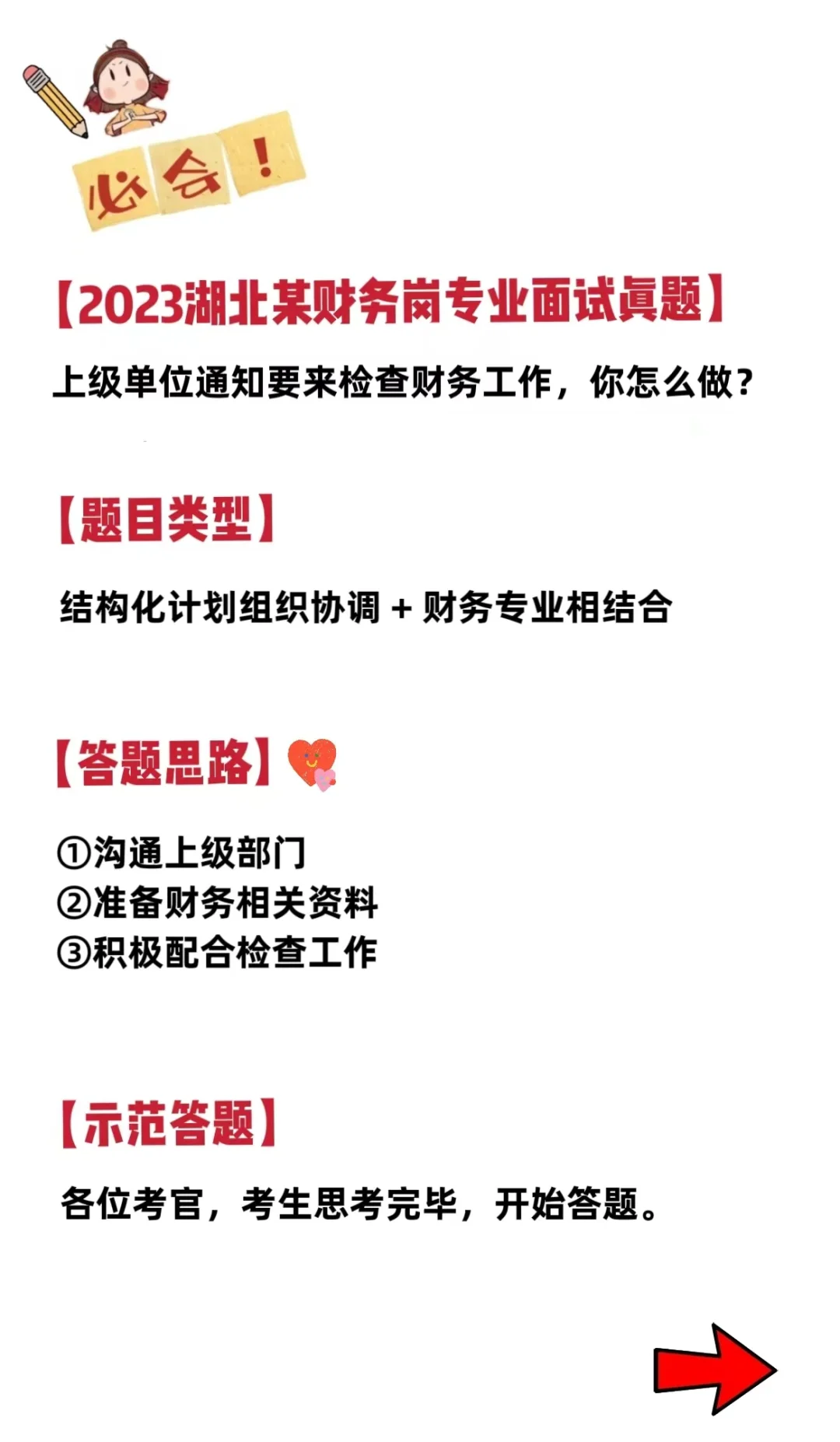 事业编财会岗面试逐字稿示范答题