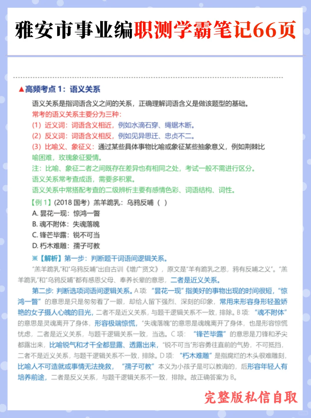 6.22雅安事业单位笔试,捞一个是一个!
