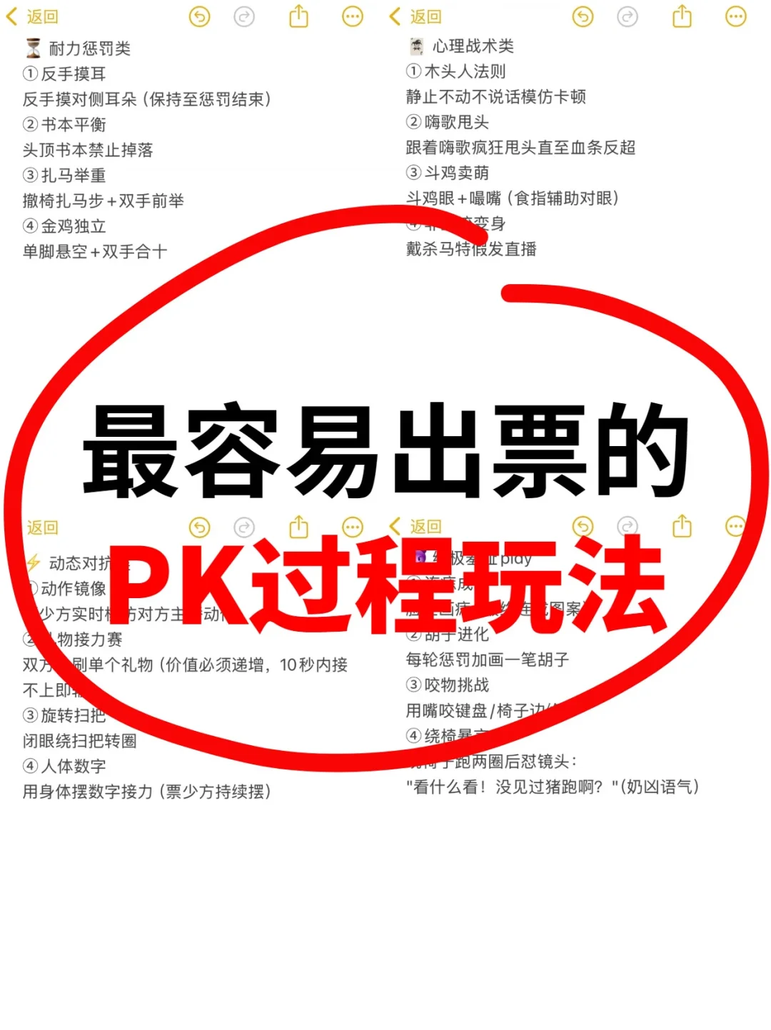 新人主播必备｜最容易出票的pk玩法！