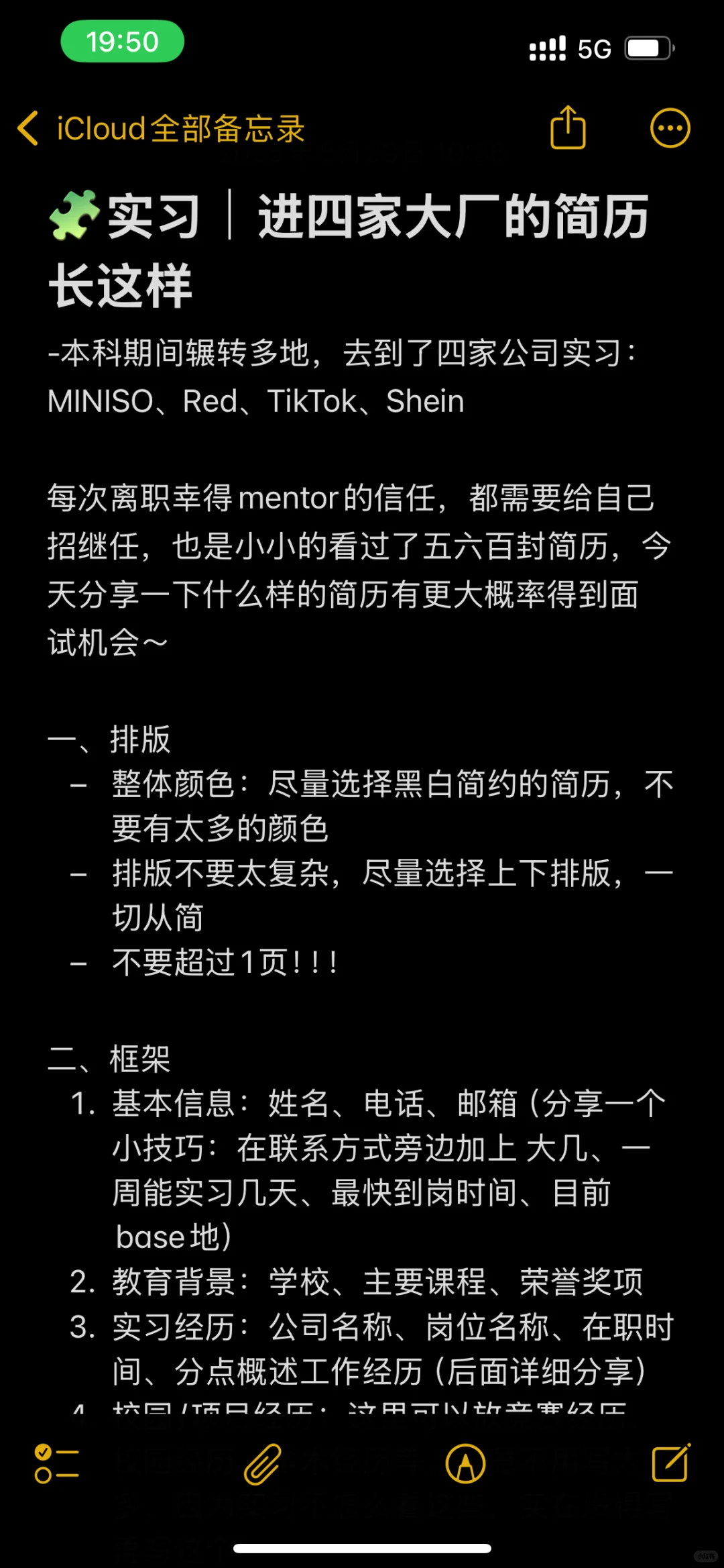 ?实习|原来进四家大厂的简历长这样