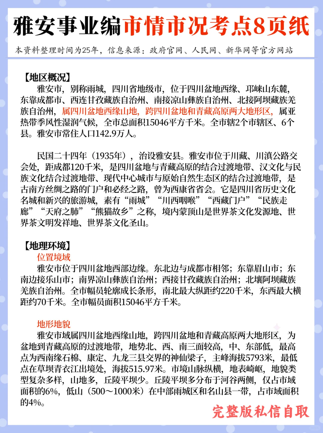 6.22雅安事业单位笔试,捞一个是一个!
