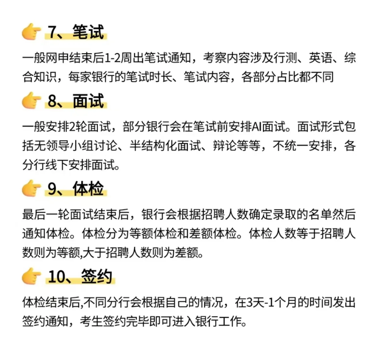 国央企秋招