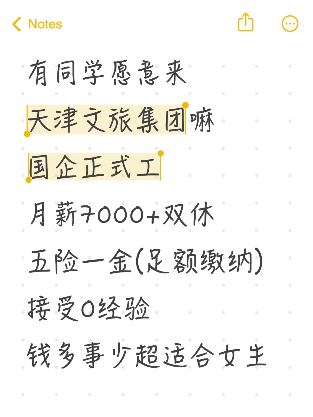 天津文旅正式工要人!