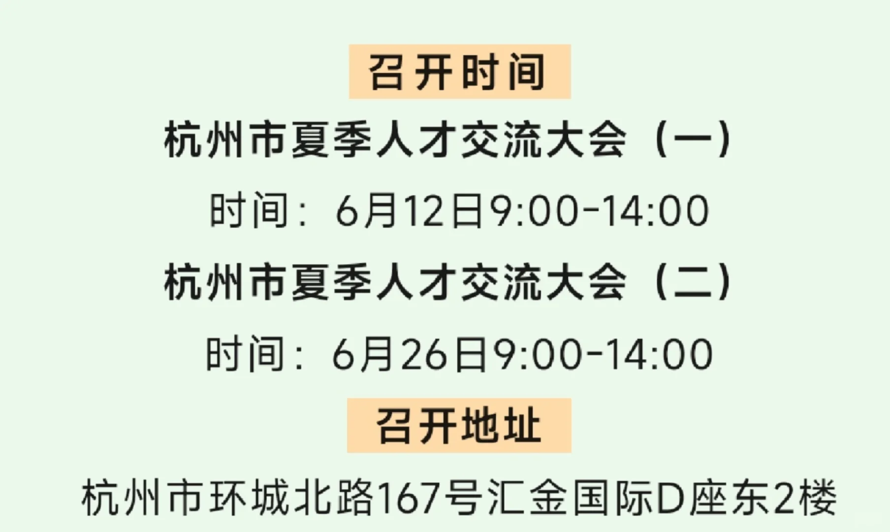 转正前跑路了,明天6.26人才交流大会