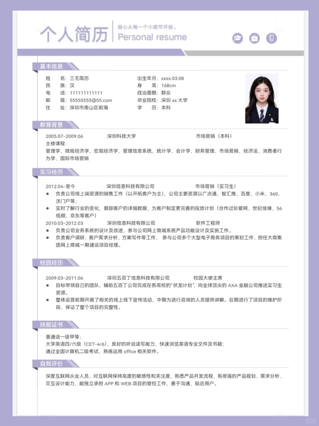 分享三无简历模板free share|可自取|